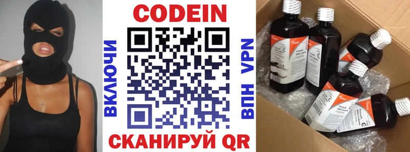 Codein напиток Lean (лин)  Приозерск 